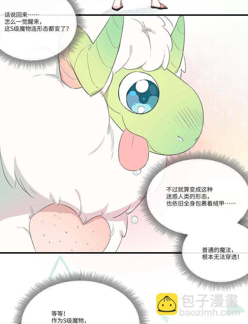 006 间&hellip;&hellip;间接接吻？！(1/2)-第8话