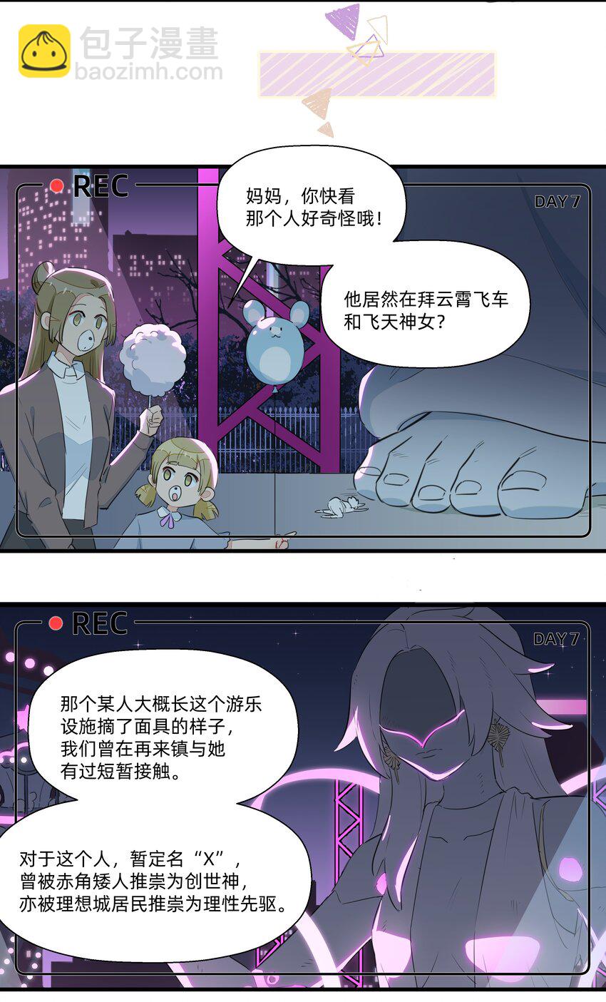 番外 理想城vlog-第56话