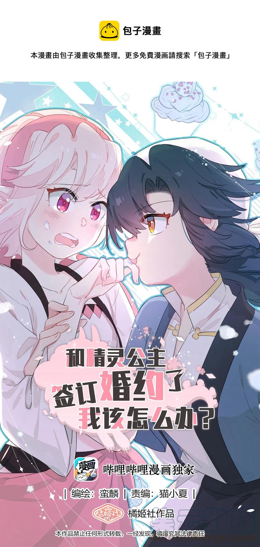 066 我们的关系-第74话