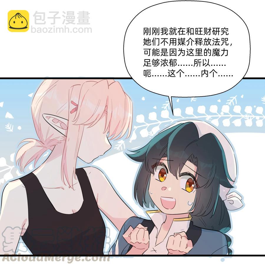 和精靈公主簽訂婚約了我該怎麼辦 - 072 我有話對你說！(2/2) - 3