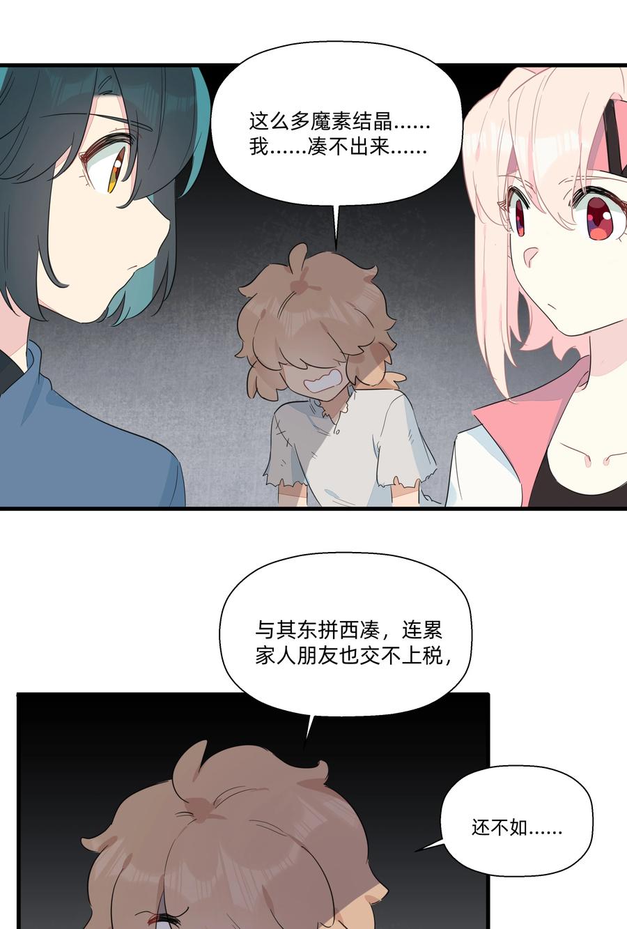 078 人与人之间的沟通太难了！-第86话