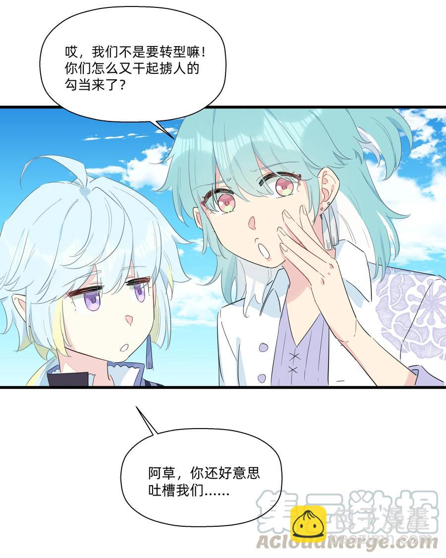 078 人与人之间的沟通太难了！-第86话