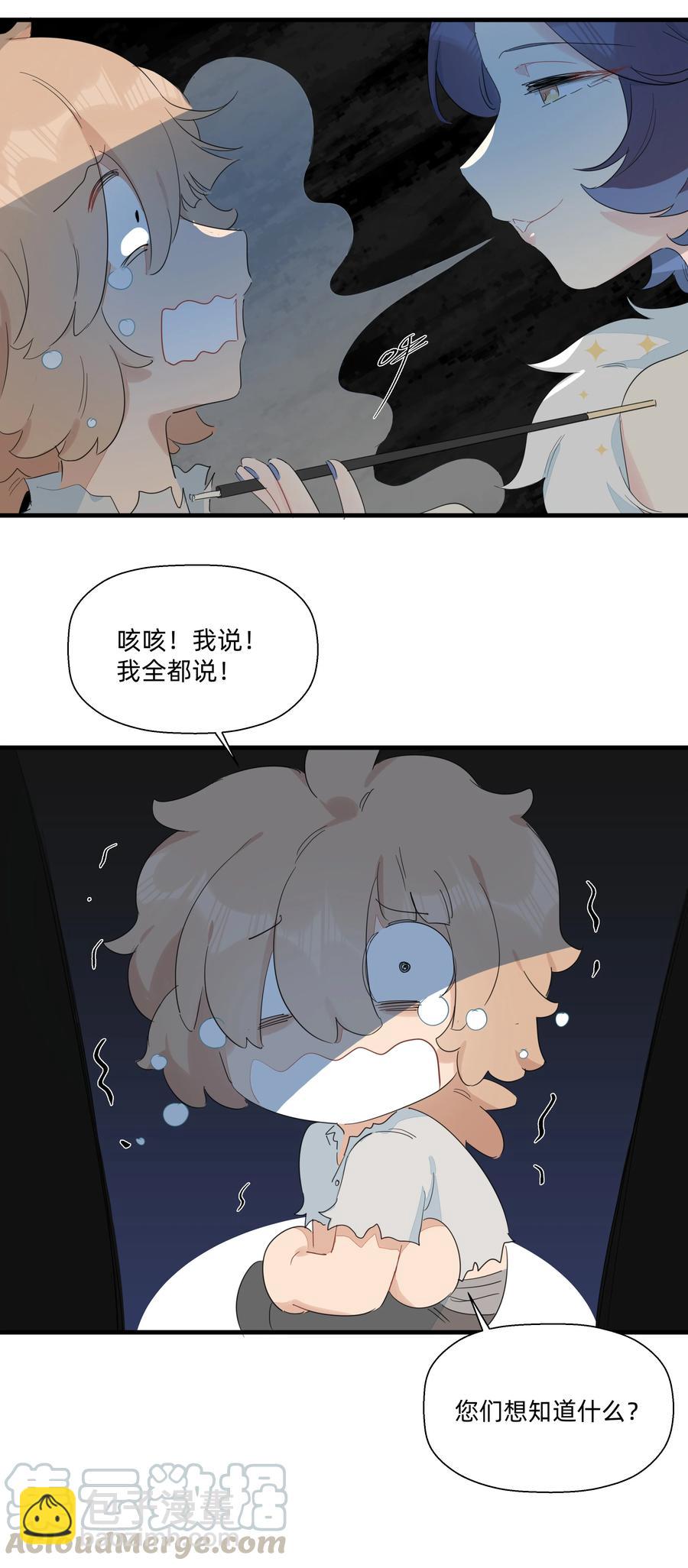 078 人与人之间的沟通太难了！-第86话