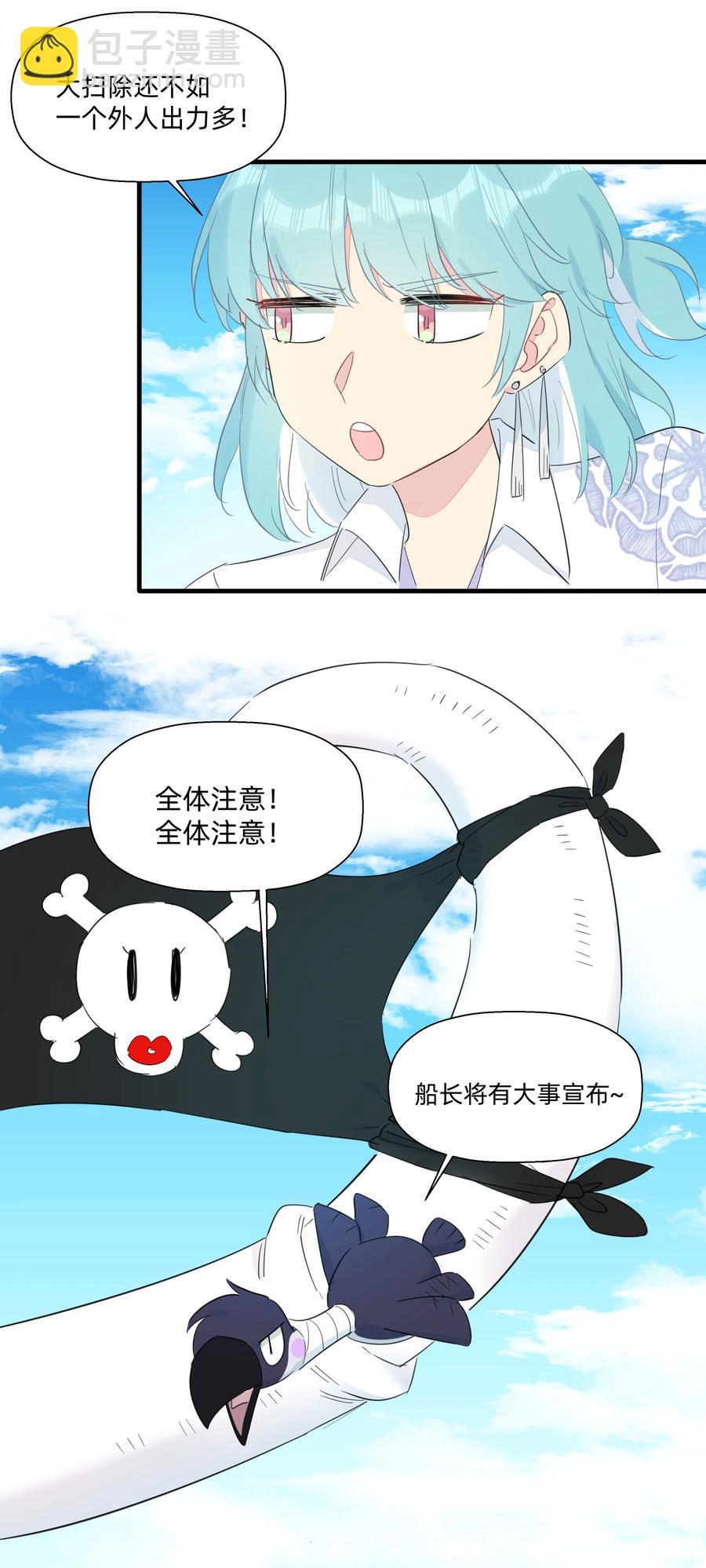 076 新船长-第84话