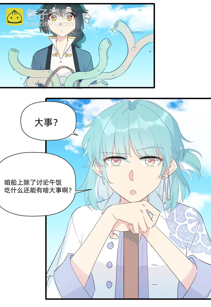 076 新船长-第84话