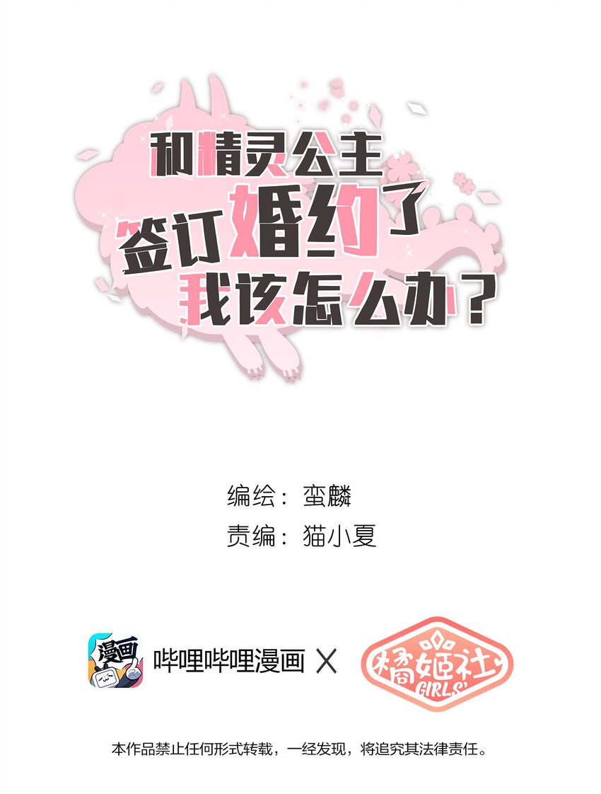 和精靈公主簽訂婚約了我該怎麼辦 - 008 南越，最討厭了！(1/2) - 1