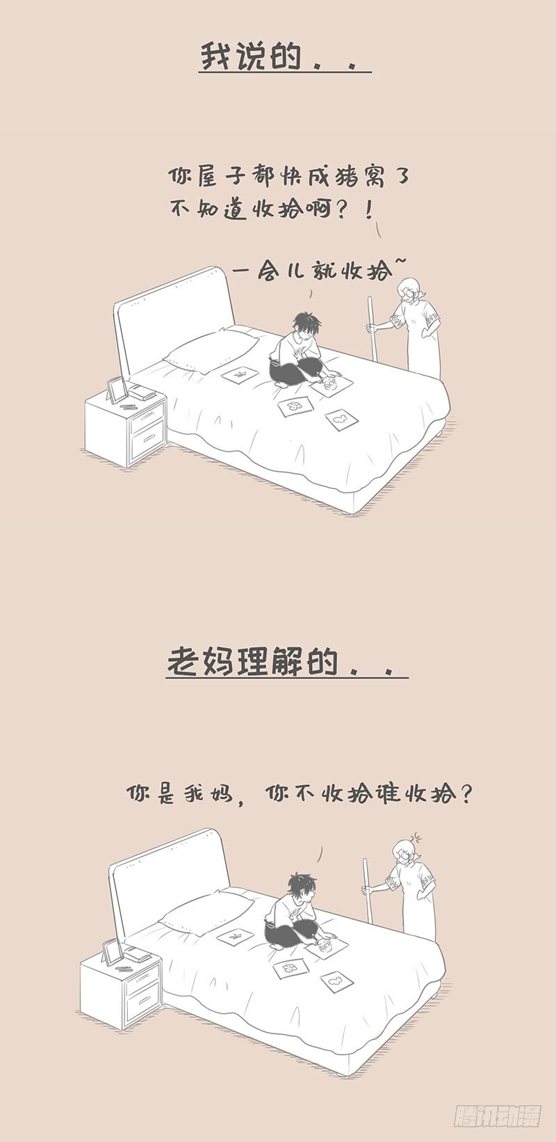 我说的和老妈理解的-第106话