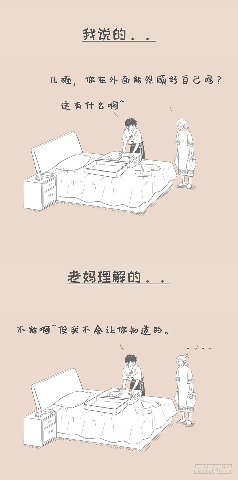 我说的和老妈理解的-第106话