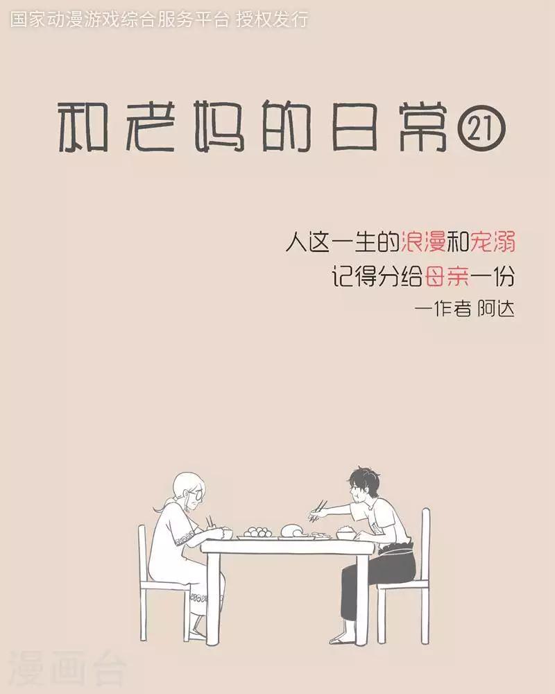 第16话 你看到我妈了吗？-第16话