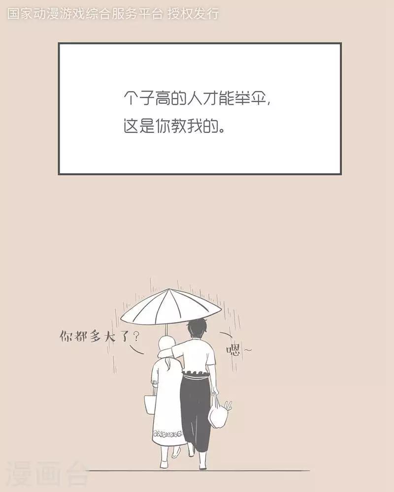 第18话 高个子才能打伞-第18话