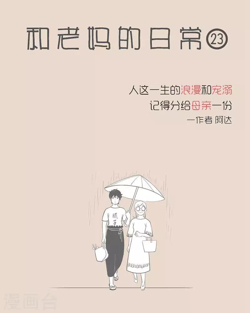 第18话 高个子才能打伞-第18话