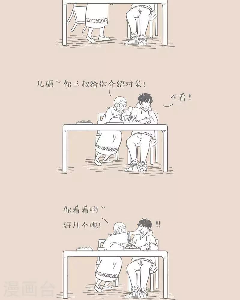 第30话 我这就去相亲-第30话