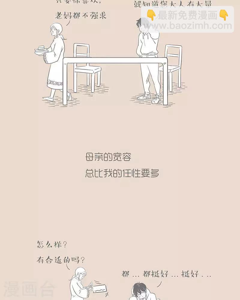 第30话 我这就去相亲-第30话