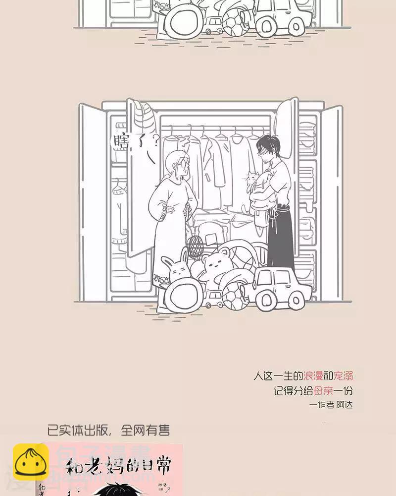 第40话 老妈一定学了魔术  一定是！-第40话