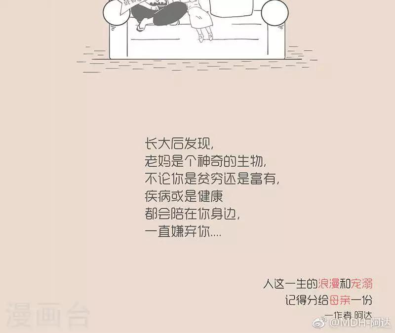 和老媽的日常 - 第44話 老媽纔是雙標高手 - 2