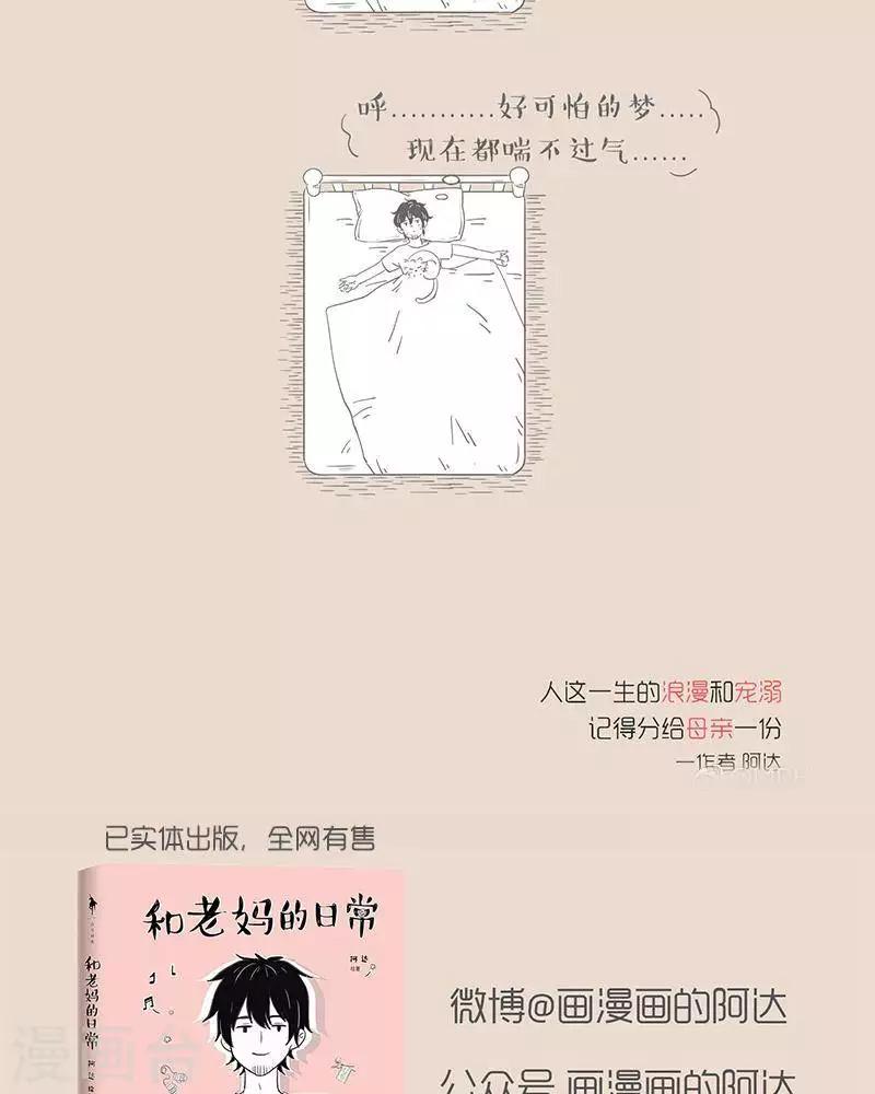 第46话 噩梦-第46话