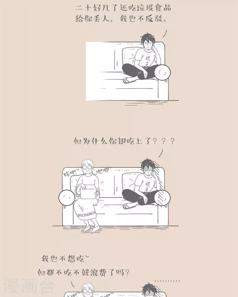 第48话 好有道理-第48话