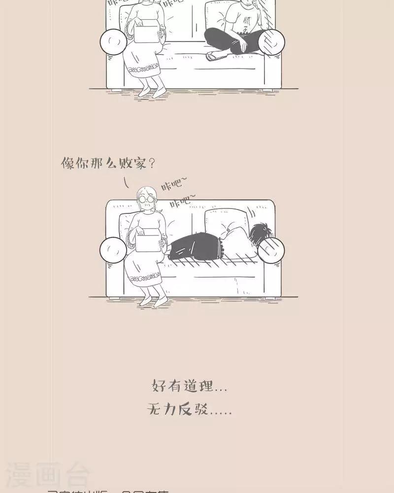 第48话 好有道理-第48话