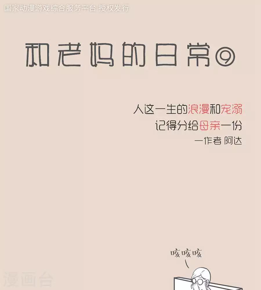 第6话 有种爱叫...  我病了快离我远点-第6话