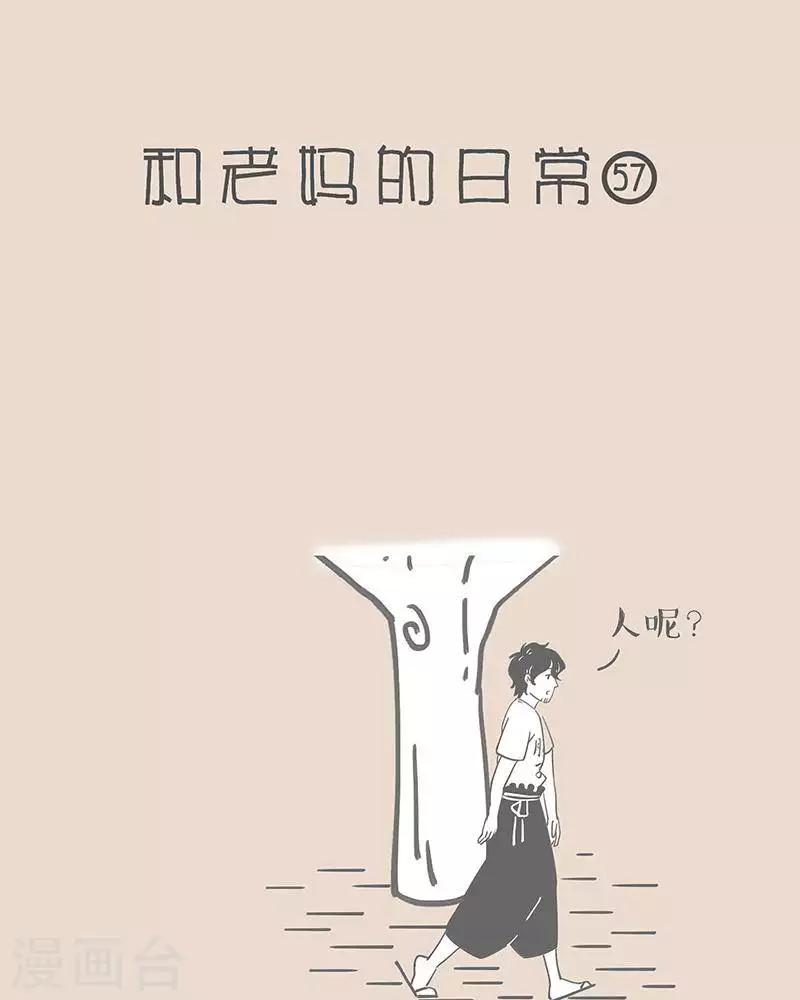 第52话 这个老妈我不要了-第52话