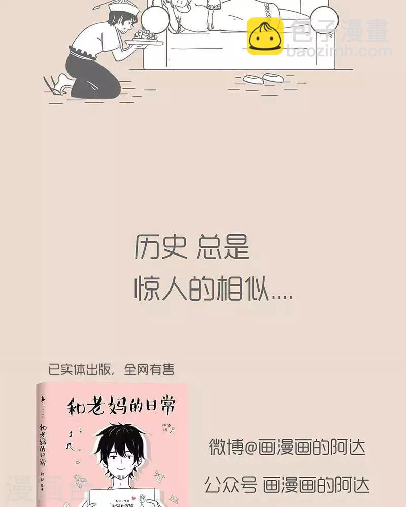 第56话 假期母子地位更迭史-第56话