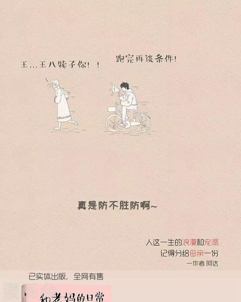 第62话 防不胜防-第62话