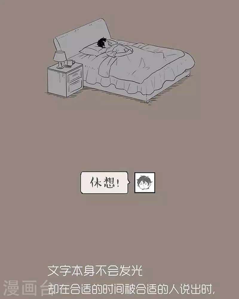 第74话 你说的话会发光-第74话