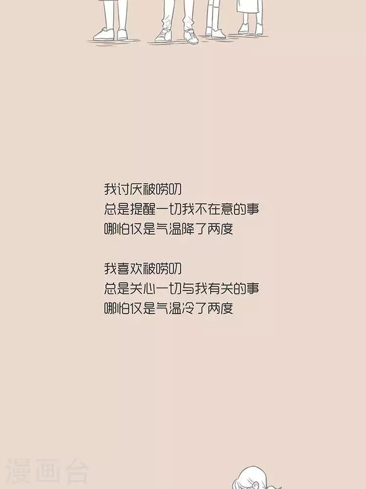 第76话 爱唠叨的手机-第76话