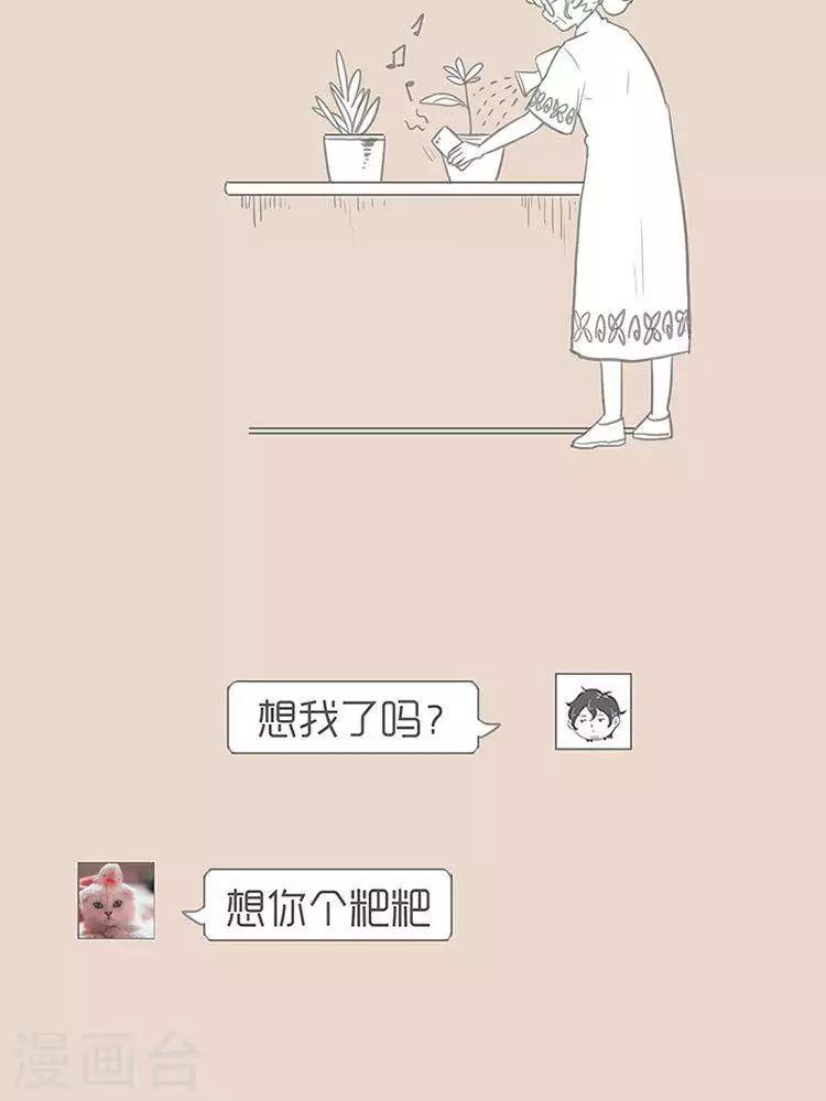 和老媽的日常 - 第76話 愛嘮叨的手機 - 2