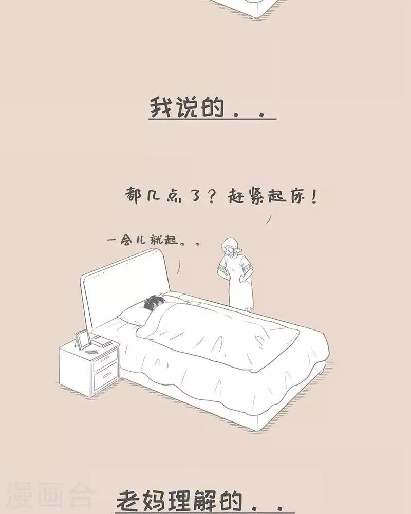 第78话 我说的和我妈理解的-第78话