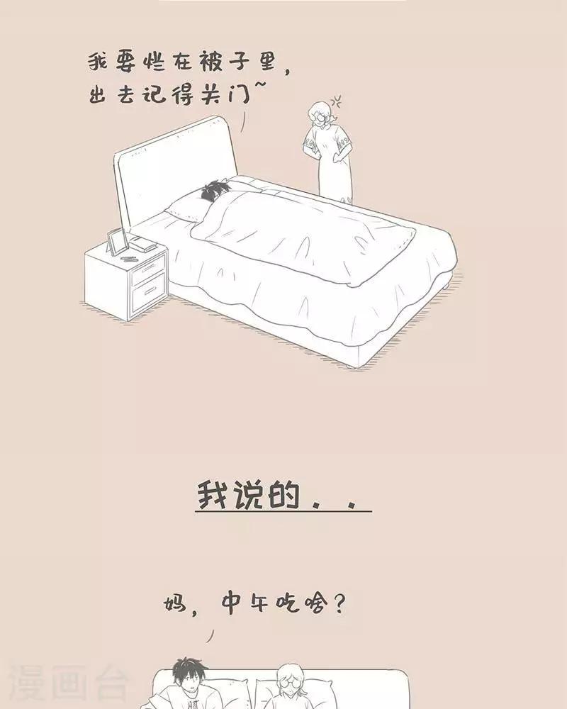 第78话 我说的和我妈理解的-第78话