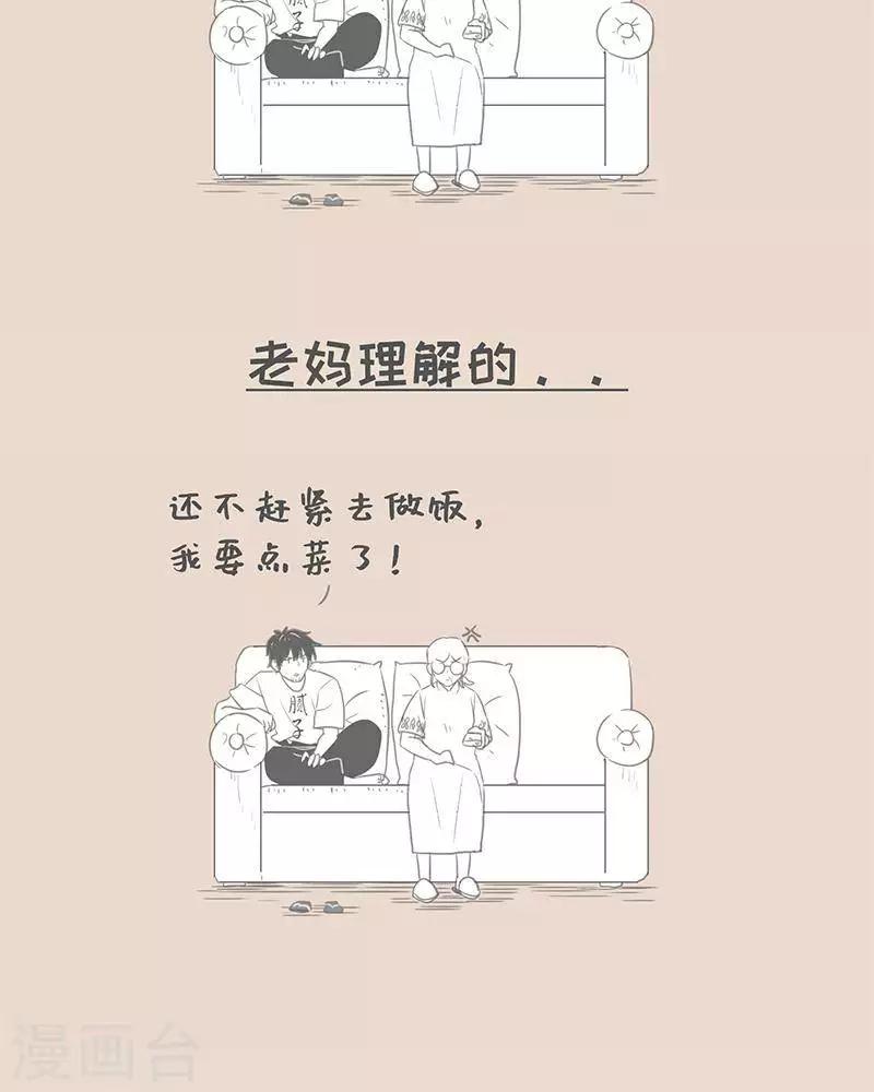 第78话 我说的和我妈理解的-第78话
