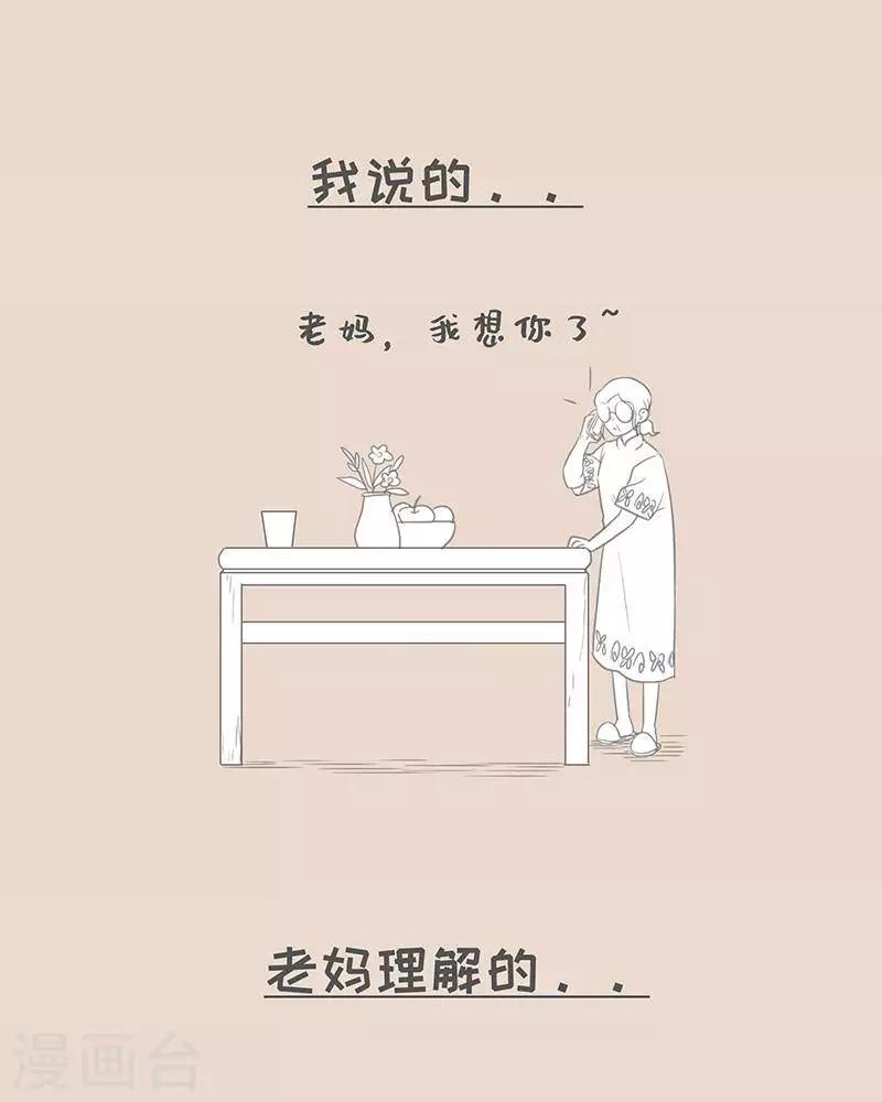 第78话 我说的和我妈理解的-第78话