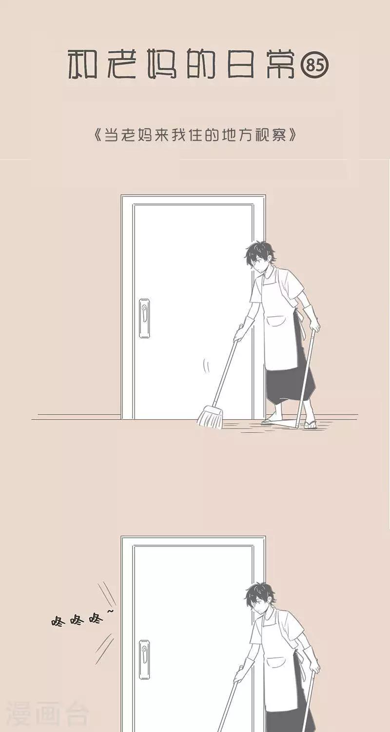 第88话 警惕老妈的嫌弃-第88话