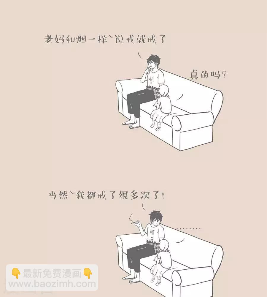 第10话 我都戒了很多次了-第10话