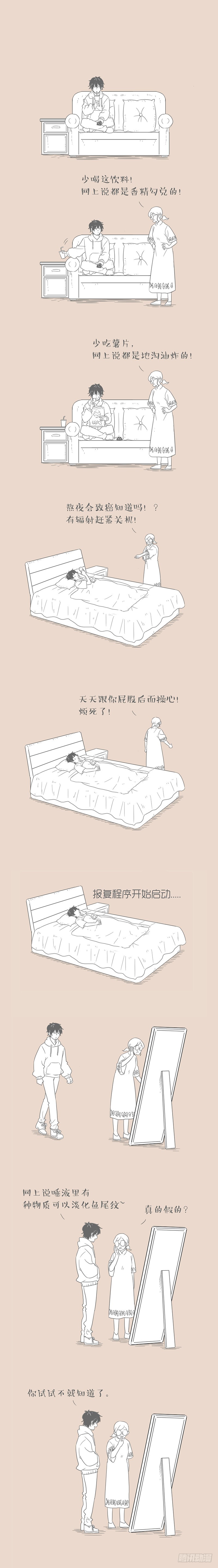 在一个用谣言相互伤害的家庭里..-第96话