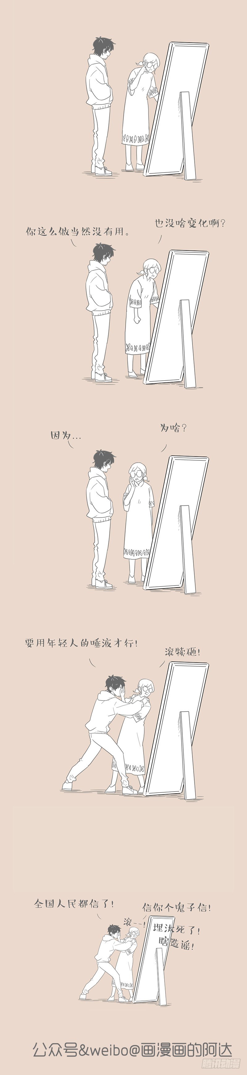 在一个用谣言相互伤害的家庭里..-第96话