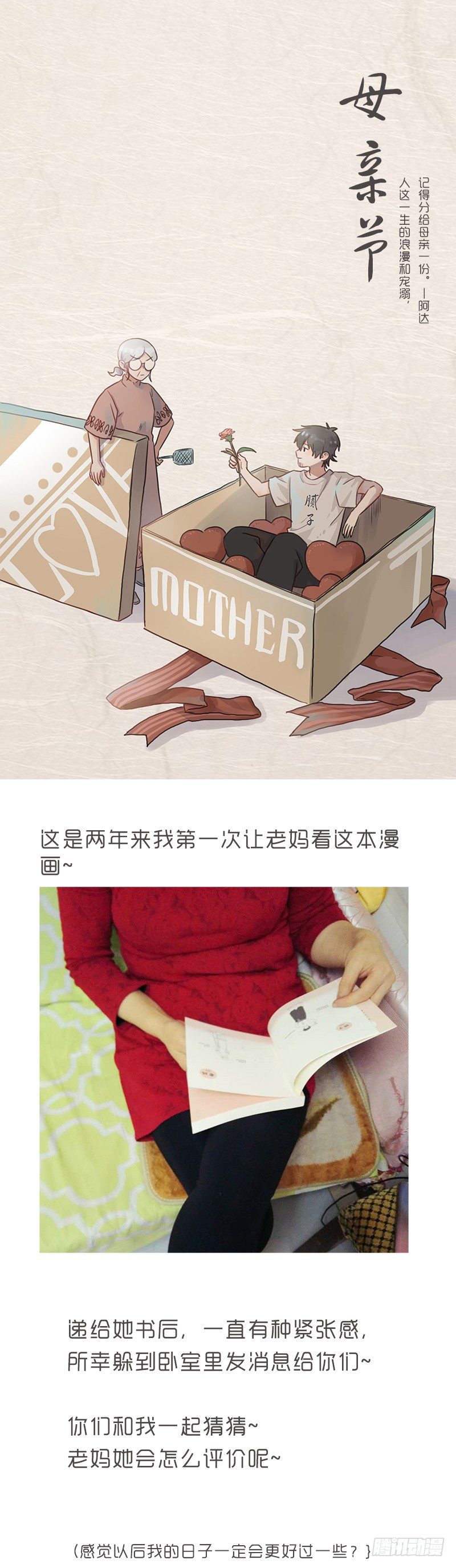 母亲节！-第100话