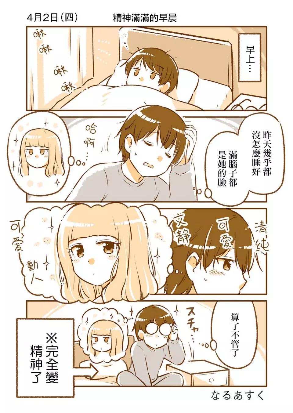 和鄰居的異地戀日常 - 第02話 - 1