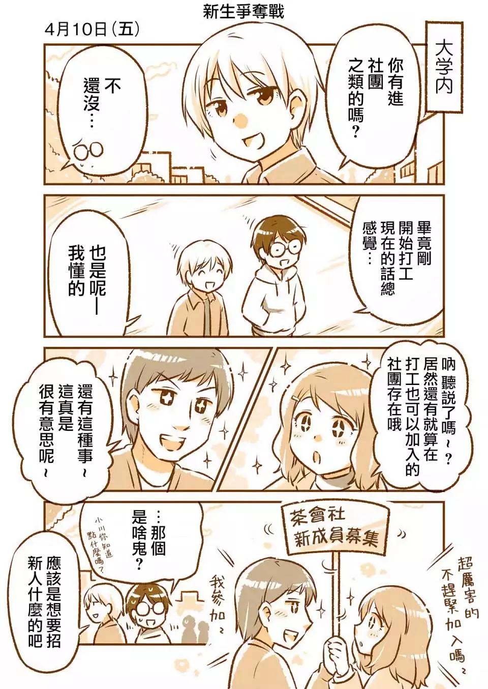 和鄰居的異地戀日常 - 第02話 - 3