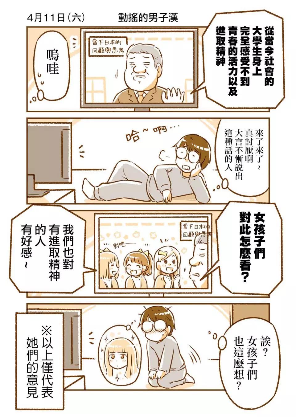 和鄰居的異地戀日常 - 第02話 - 4