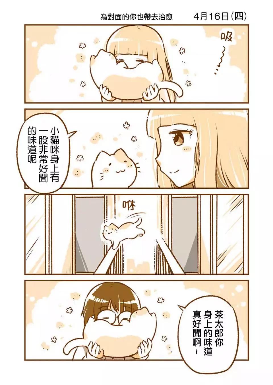 和鄰居的異地戀日常 - 第02話 - 6