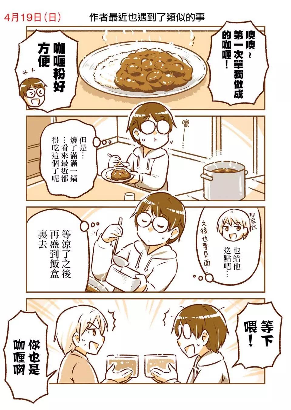 和鄰居的異地戀日常 - 第02話 - 7