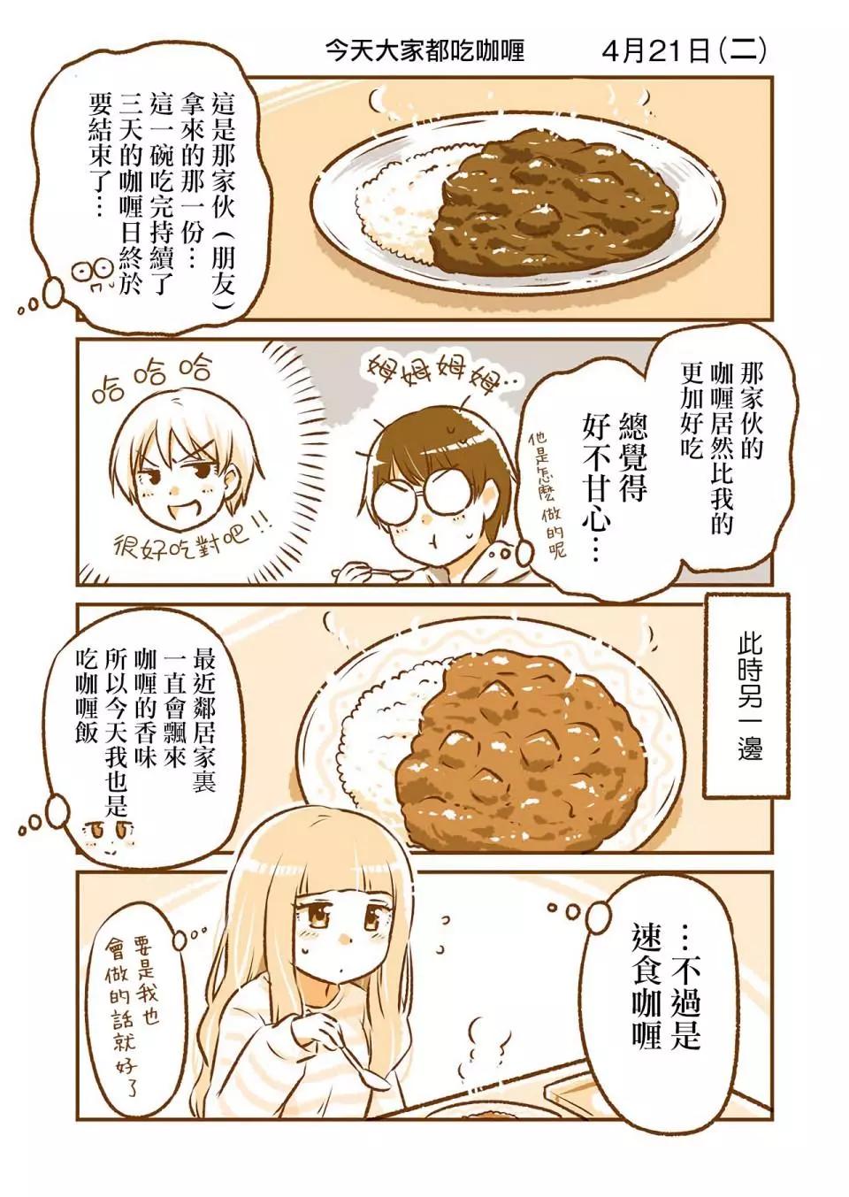 和鄰居的異地戀日常 - 第02話 - 2