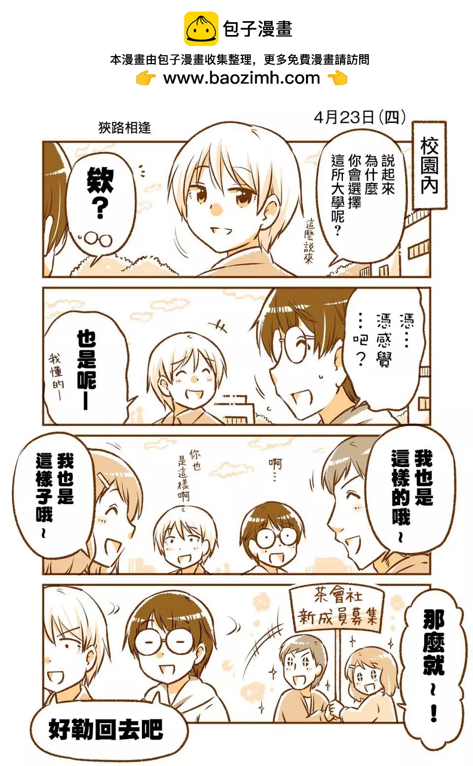 和鄰居的異地戀日常 - 第02話 - 5