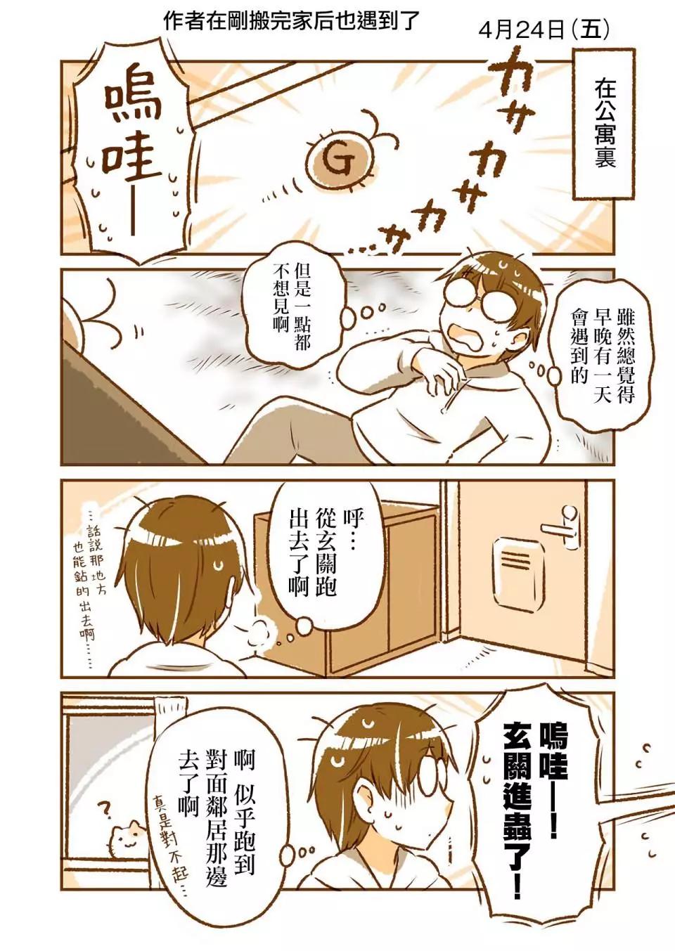和鄰居的異地戀日常 - 第02話 - 6