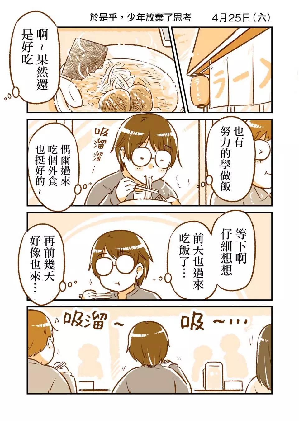 和鄰居的異地戀日常 - 第02話 - 7