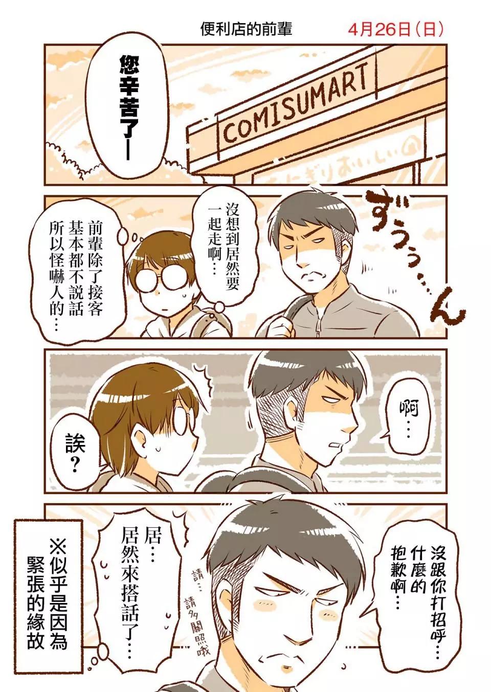 和鄰居的異地戀日常 - 第02話 - 1