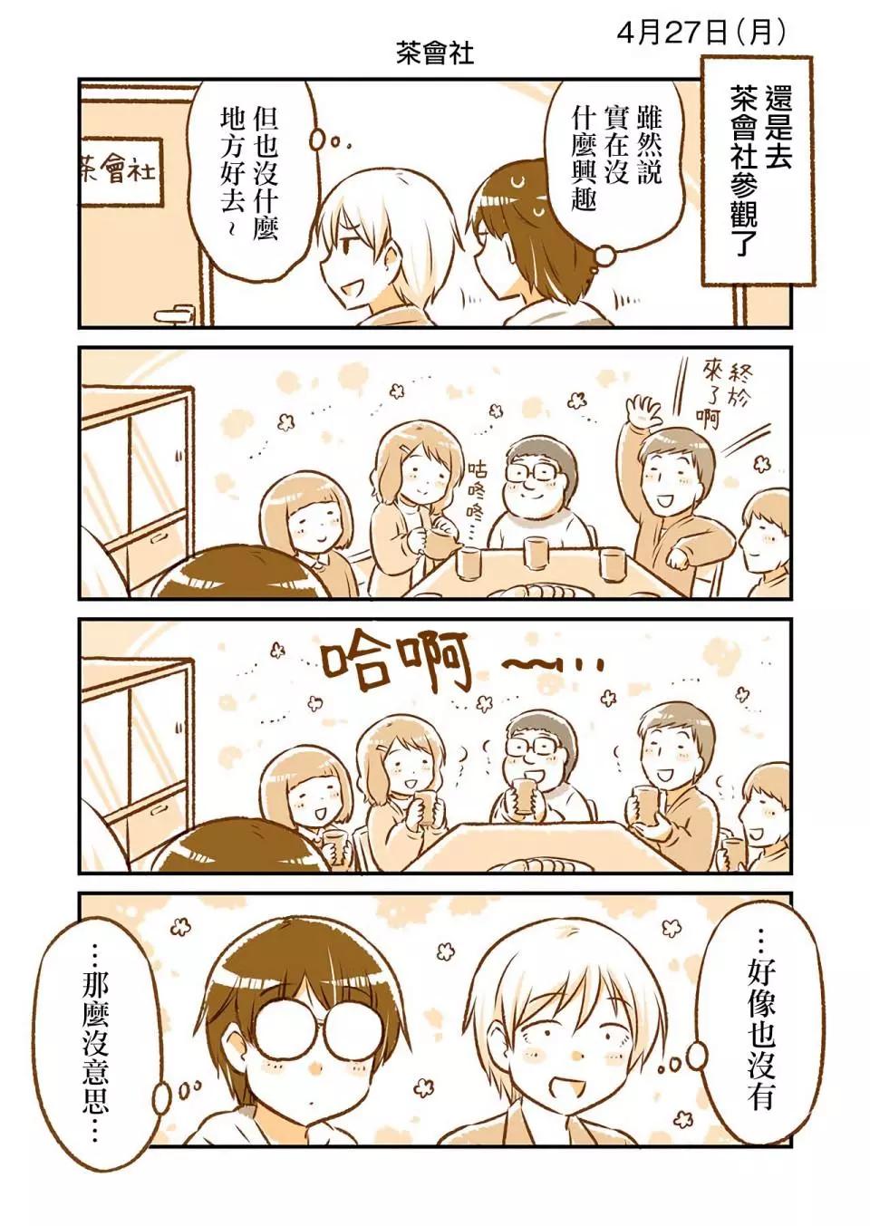 和鄰居的異地戀日常 - 第02話 - 2