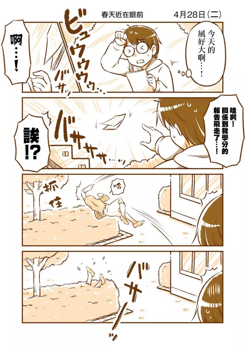 和鄰居的異地戀日常 - 第02話 - 3